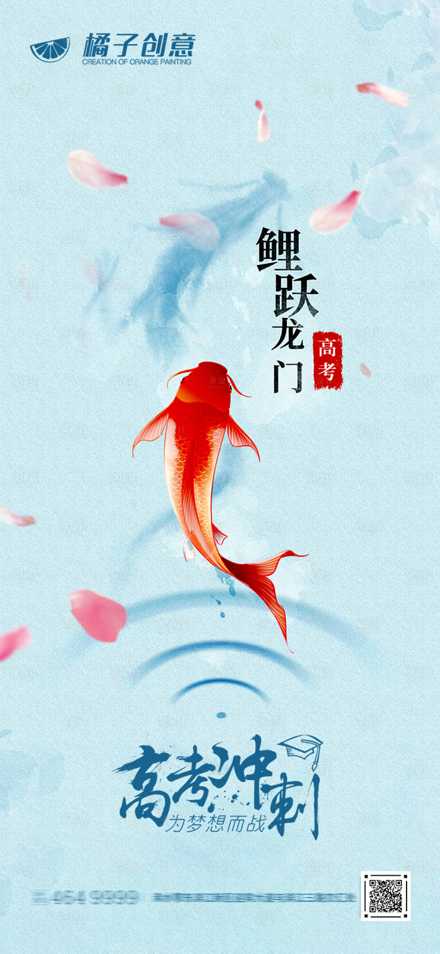 源文件下載【高考加油海報】編號：82200004983353838