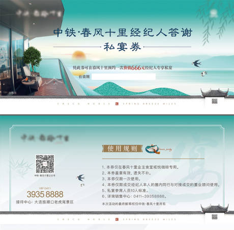 源文件下载【私宴券代金券】编号：73180005265196078
