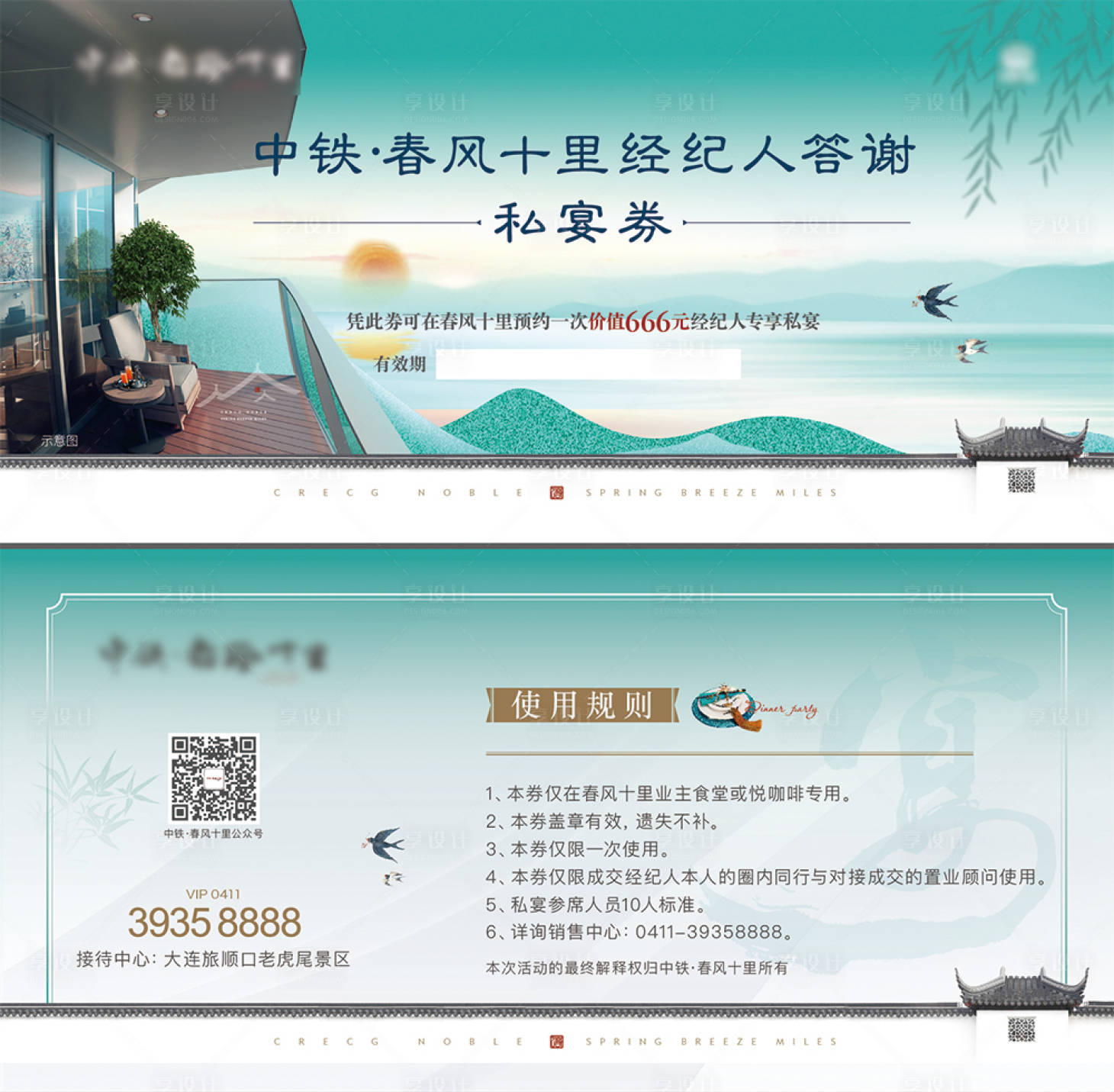 源文件下载【享设计】搜索编号：73180005265196078【私宴券代金券】