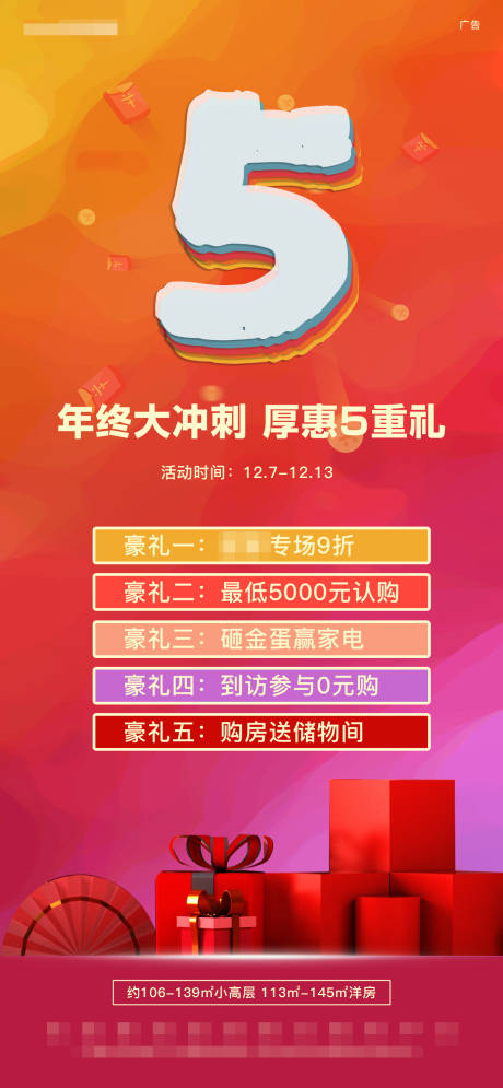 源文件下載【享設(shè)計】搜索編號：22830005044298029【橙色禮物價值點 】