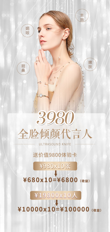 源文件下载【医美海报】编号：60880005304266821