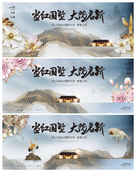 源文件下载【中式高端地产主画面】编号：29260005108313663