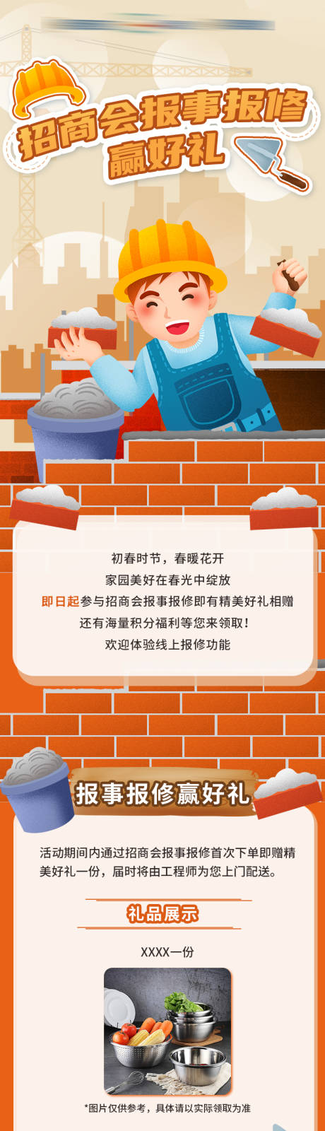 源文件下载【房地产报修赢好礼长图海报】编号：67320005209932903
