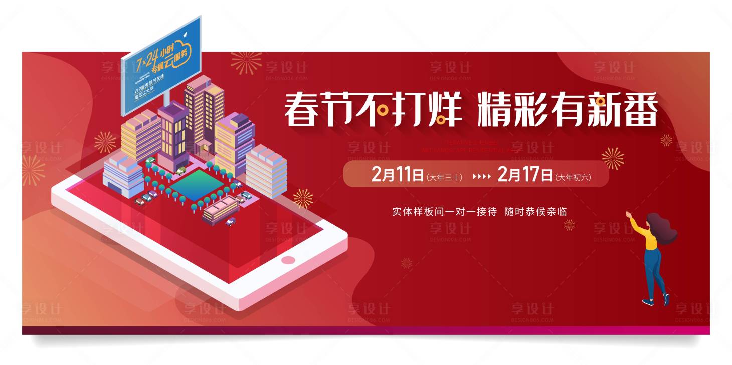 源文件下載【春節活動背景板】編號：36590005121977526