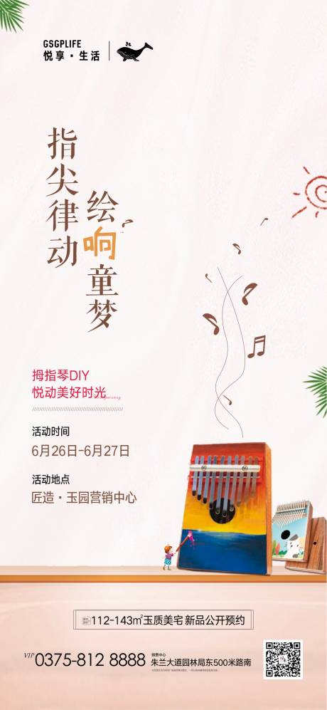 源文件下載【拇指琴DIY活動海報】編號：43670005366697408