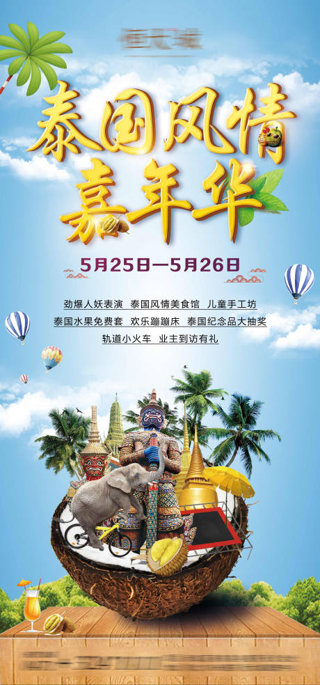 源文件下载【泰国风情嘉年华】编号：52890005350898072