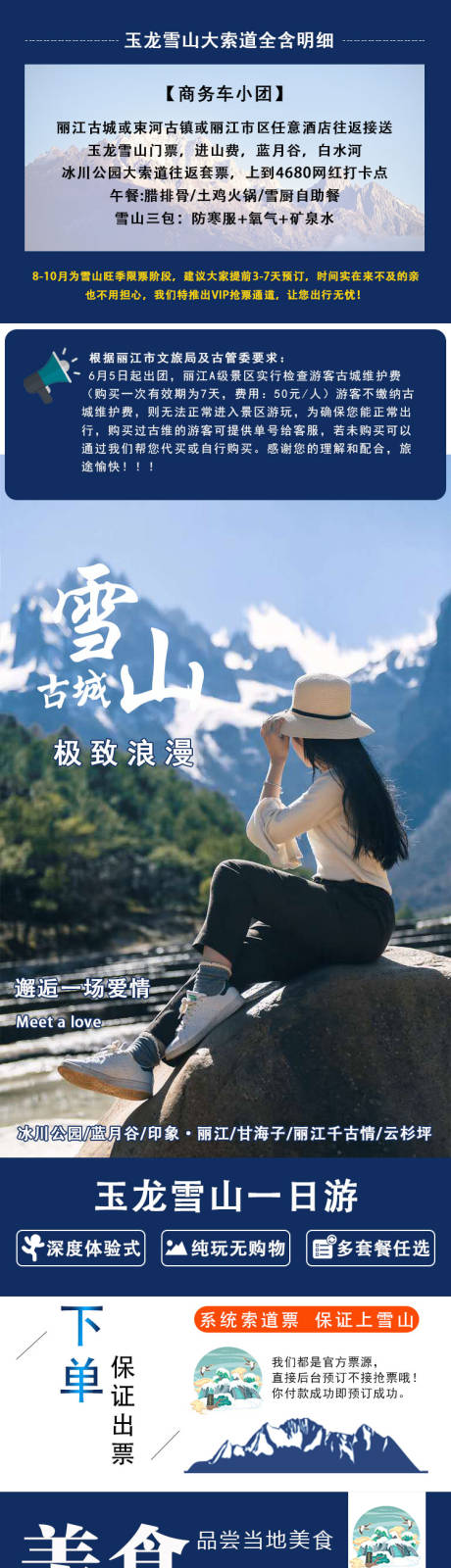 源文件下載【麗江玉龍雪山冰川大索道】編號：71920005136403628