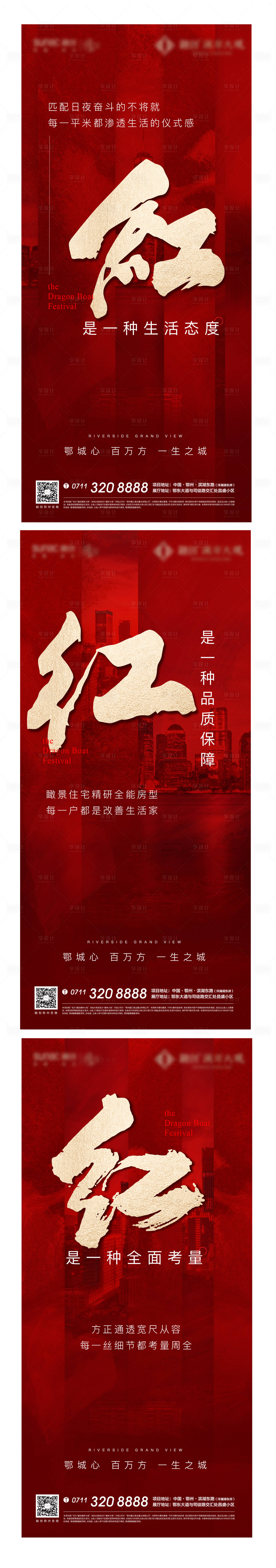 源文件下載【享設計】搜索編號：36700005248097334【紅色熱銷地產加推開盤激勵質感底紋】