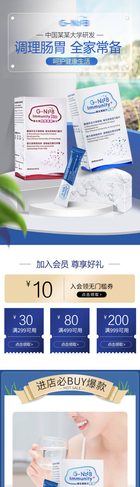 源文件下载【保健品电商详情页】编号：67460005322977498