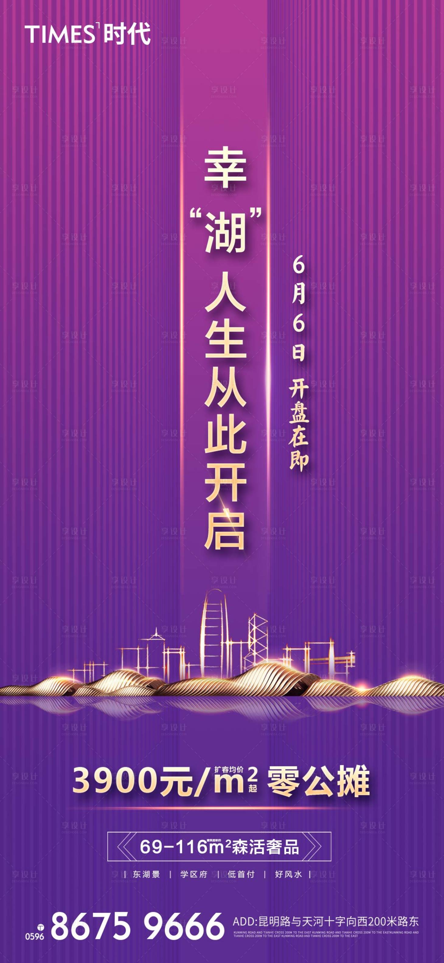 源文件下载【享设计】搜索编号：20460005251793529【地产开盘海报】
