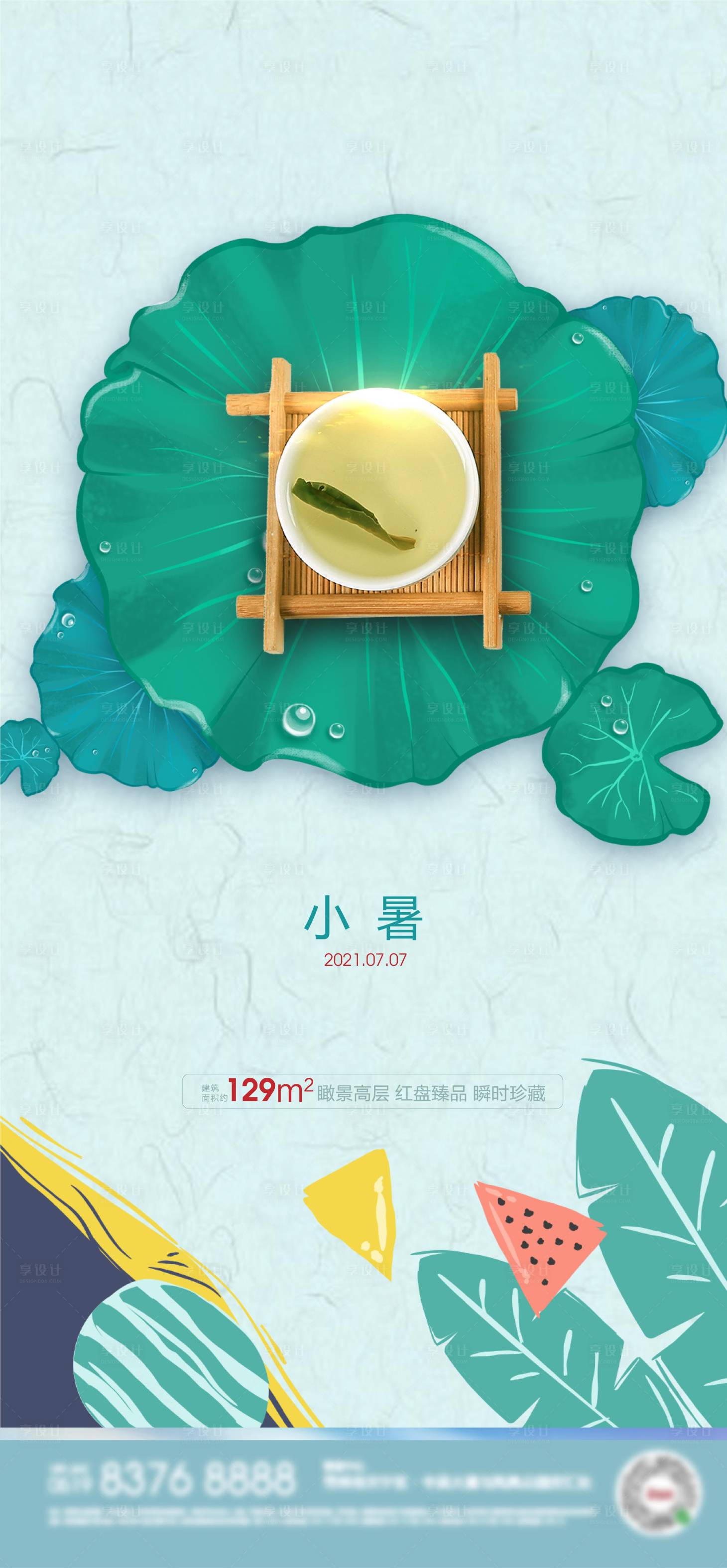 源文件下載【享設計】搜索編號：83650005233551215【地產節氣單圖】
