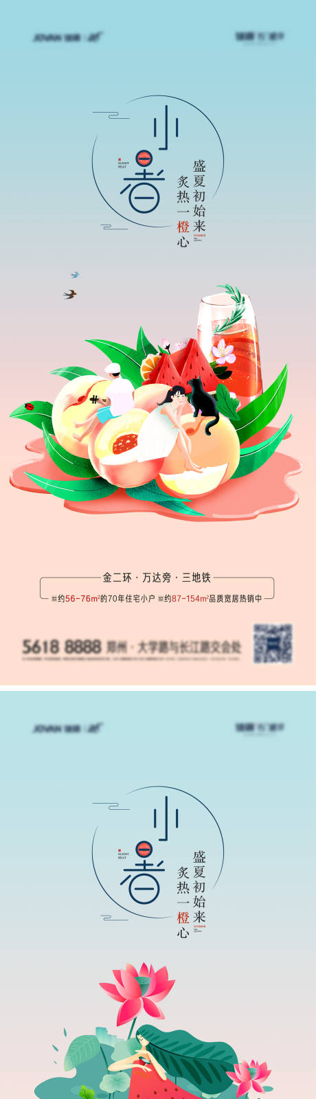源文件下载【小暑插画海报】编号：44180005226844612