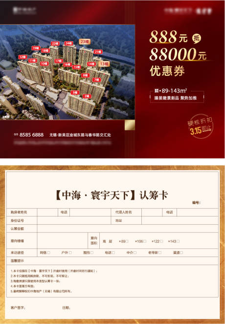 源文件下载【地产认筹卡片】编号：18300005085033515