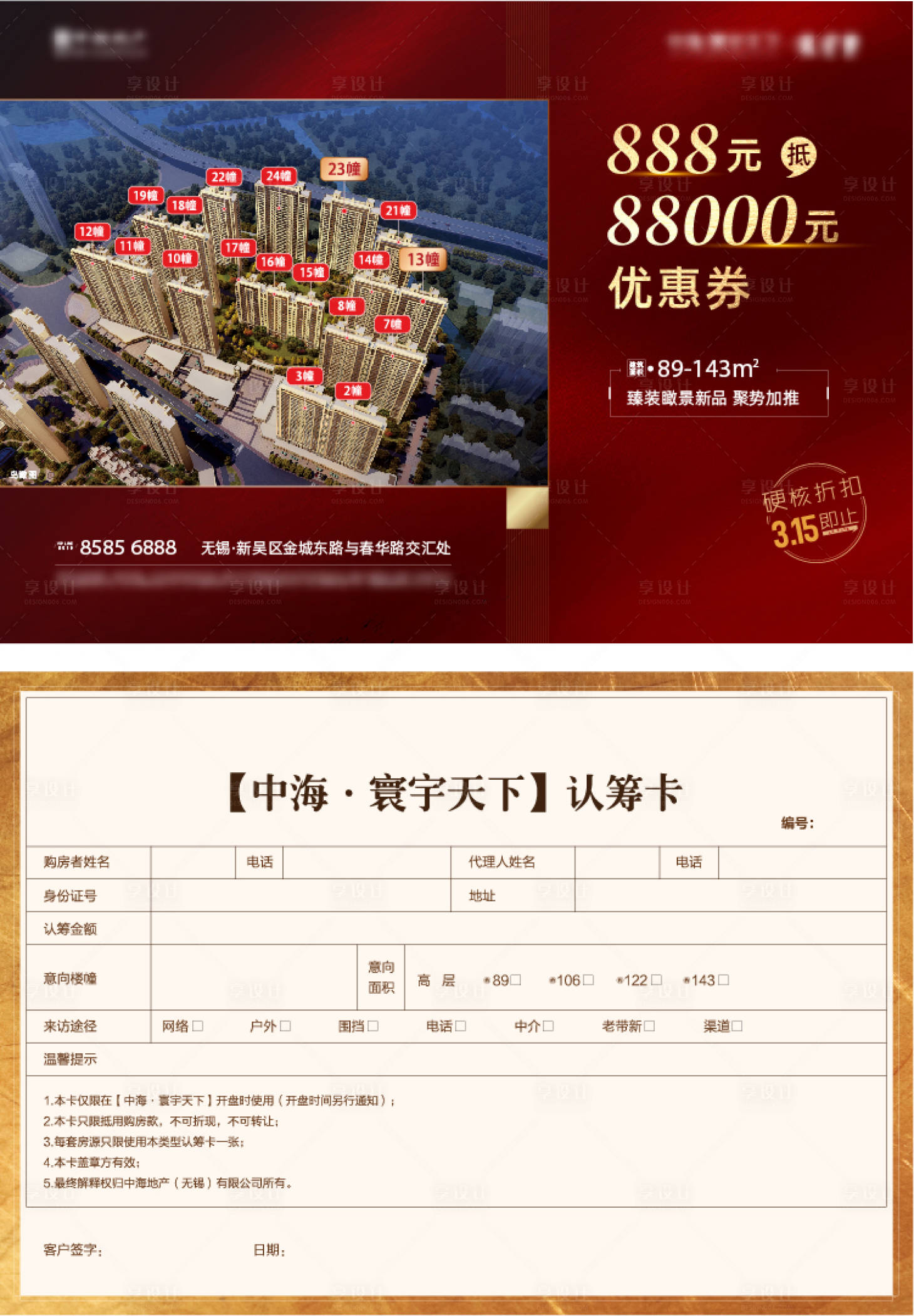 源文件下载【享设计】搜索编号：18300005085033515【地产认筹卡片】