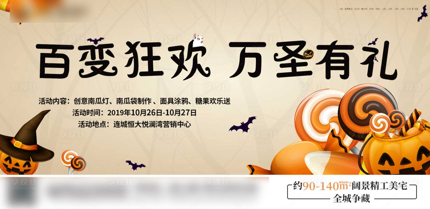 源文件下載【享設(shè)計(jì)】搜索編號(hào)：40380005299102393【地產(chǎn)萬(wàn)圣節(jié)單圖】