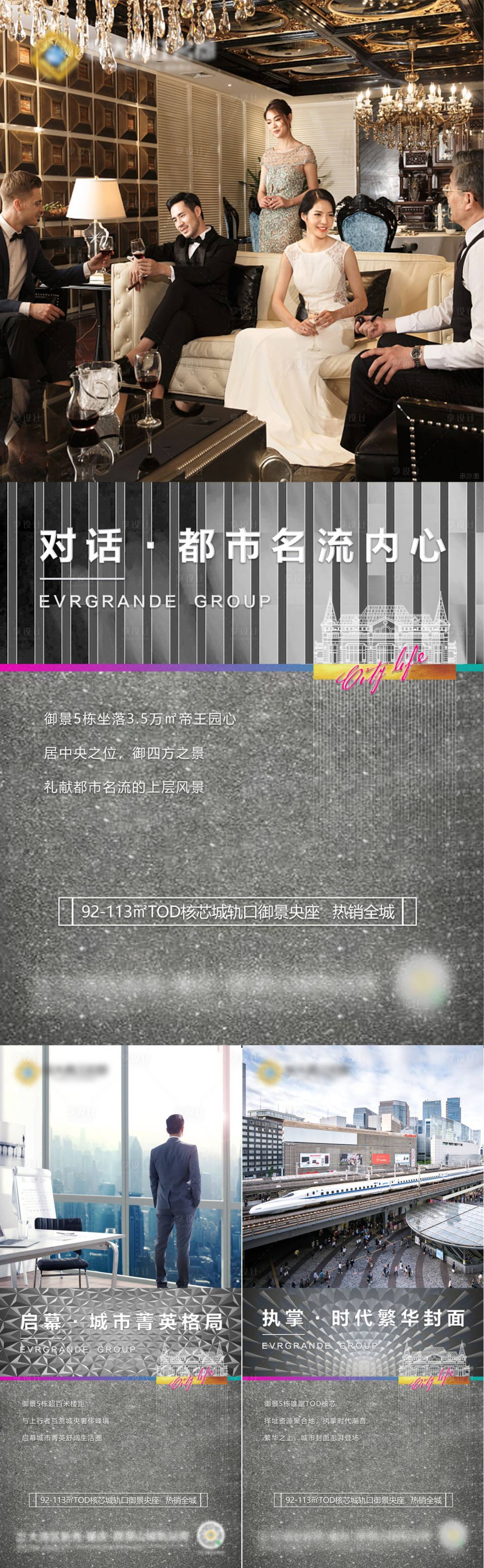 源文件下载【享设计】搜索编号：68530004968559428【地产都市名流系列海报】
