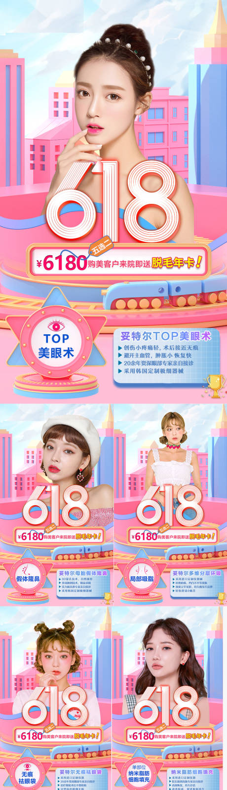 源文件下载【618医美活动海报 】编号：93490005115415390