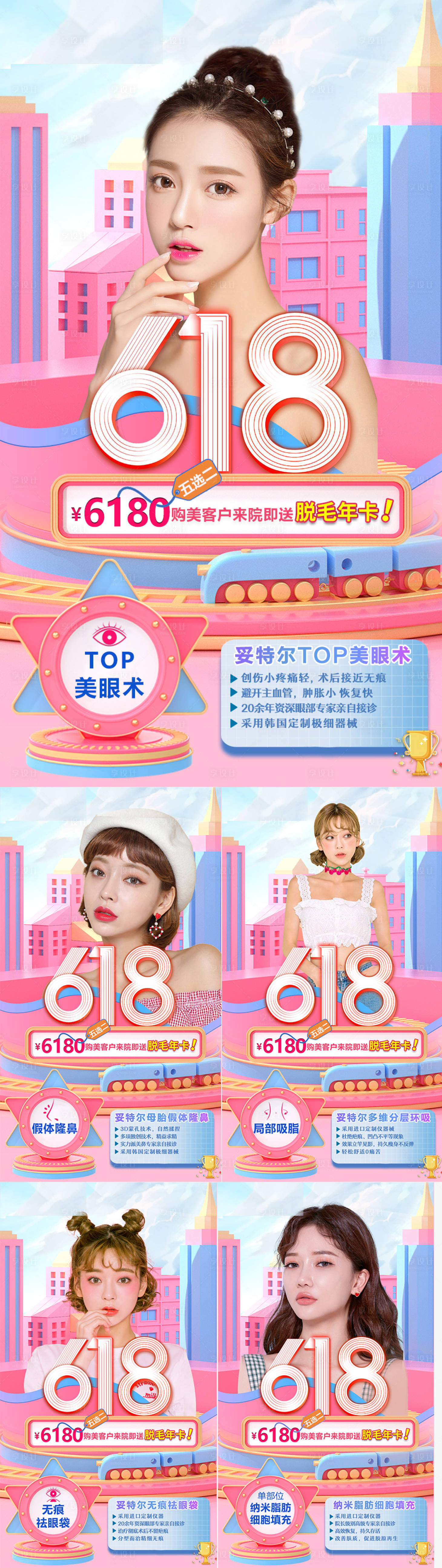源文件下載【享設計】搜索編號：93490005115415390【618醫美活動海報 】