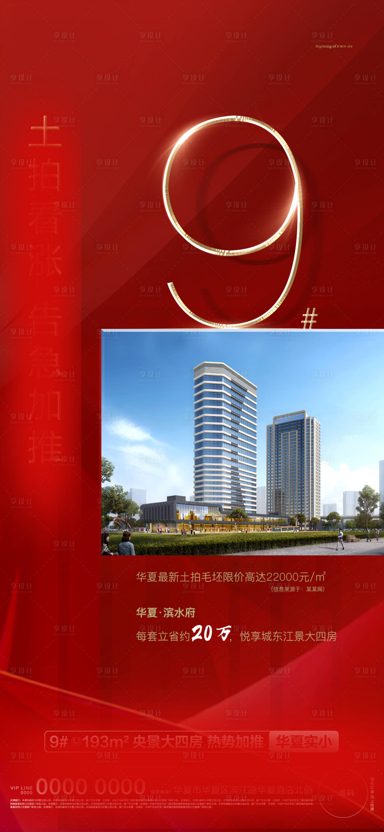 源文件下载【享设计】搜索编号：43990005023169257【地产楼盘优惠海报】