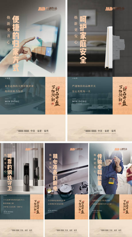 源文件下载【地产智能生活价值点海报】编号：88730005104162390