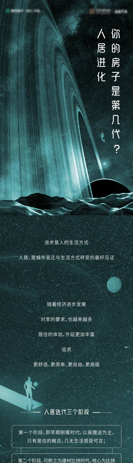 源文件下载【地产星空价值H5】编号：85270005019322162