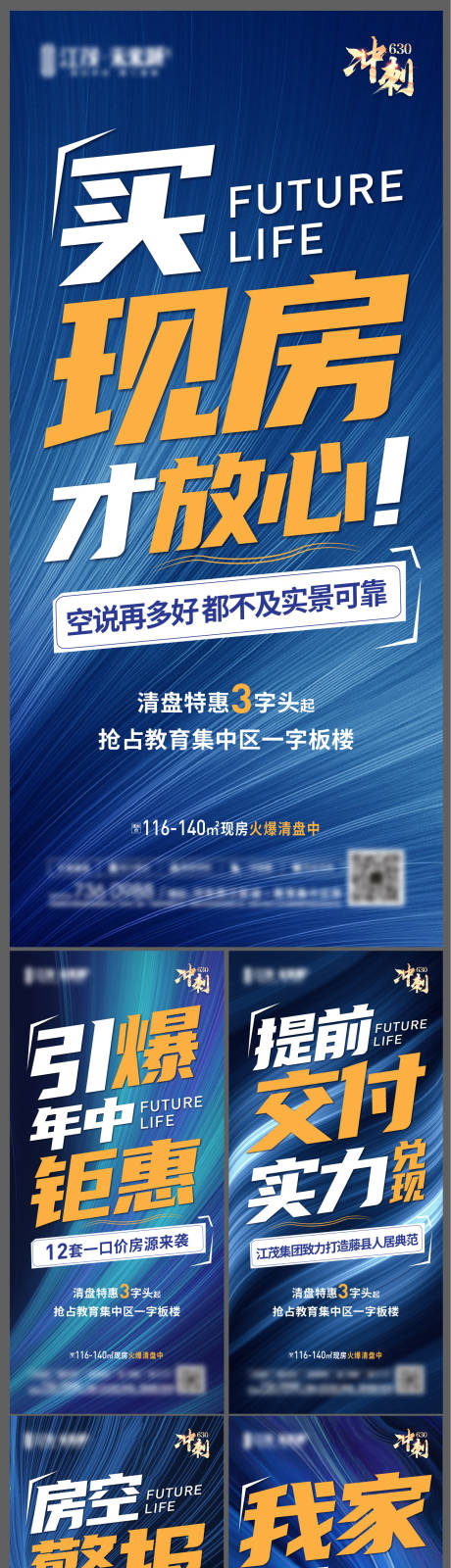 源文件下載【享設計】搜索編號：85090005319327126【地產大字報系列海報】