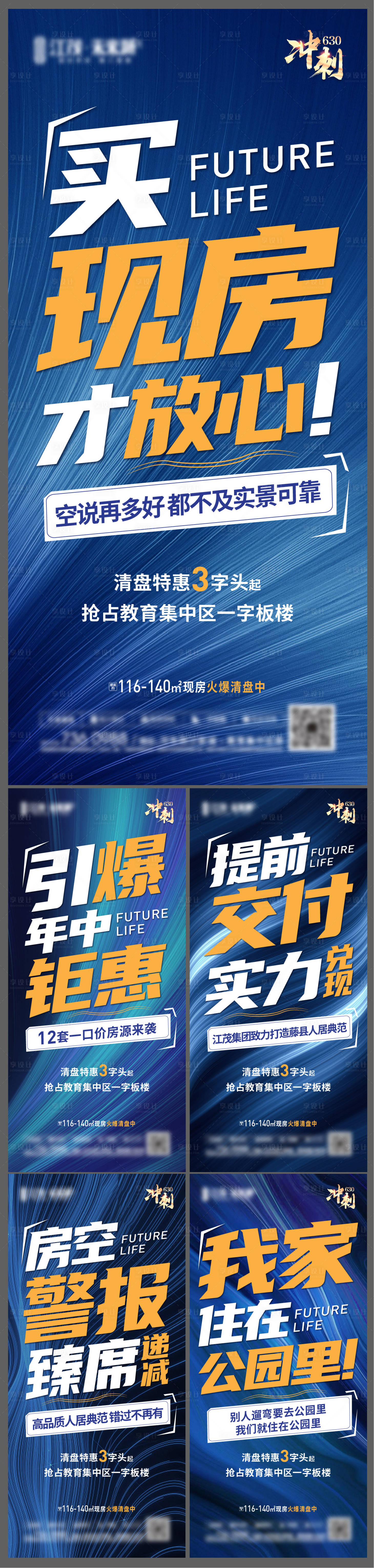 源文件下載【享設計】搜索編號：85090005319327126【地產大字報系列海報】