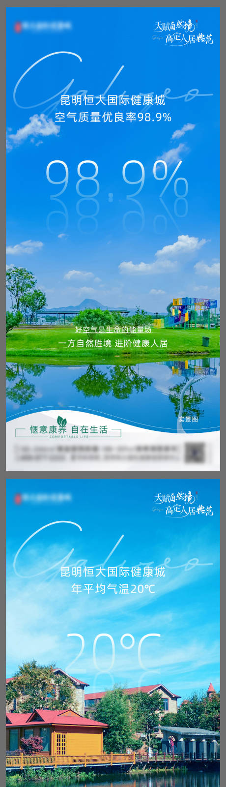 源文件下载【地产环境价值点系列海报】编号：25840005275907269