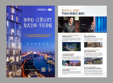 源文件下载【地产江景loft价值点DM宣传单页】编号：48210005179727427