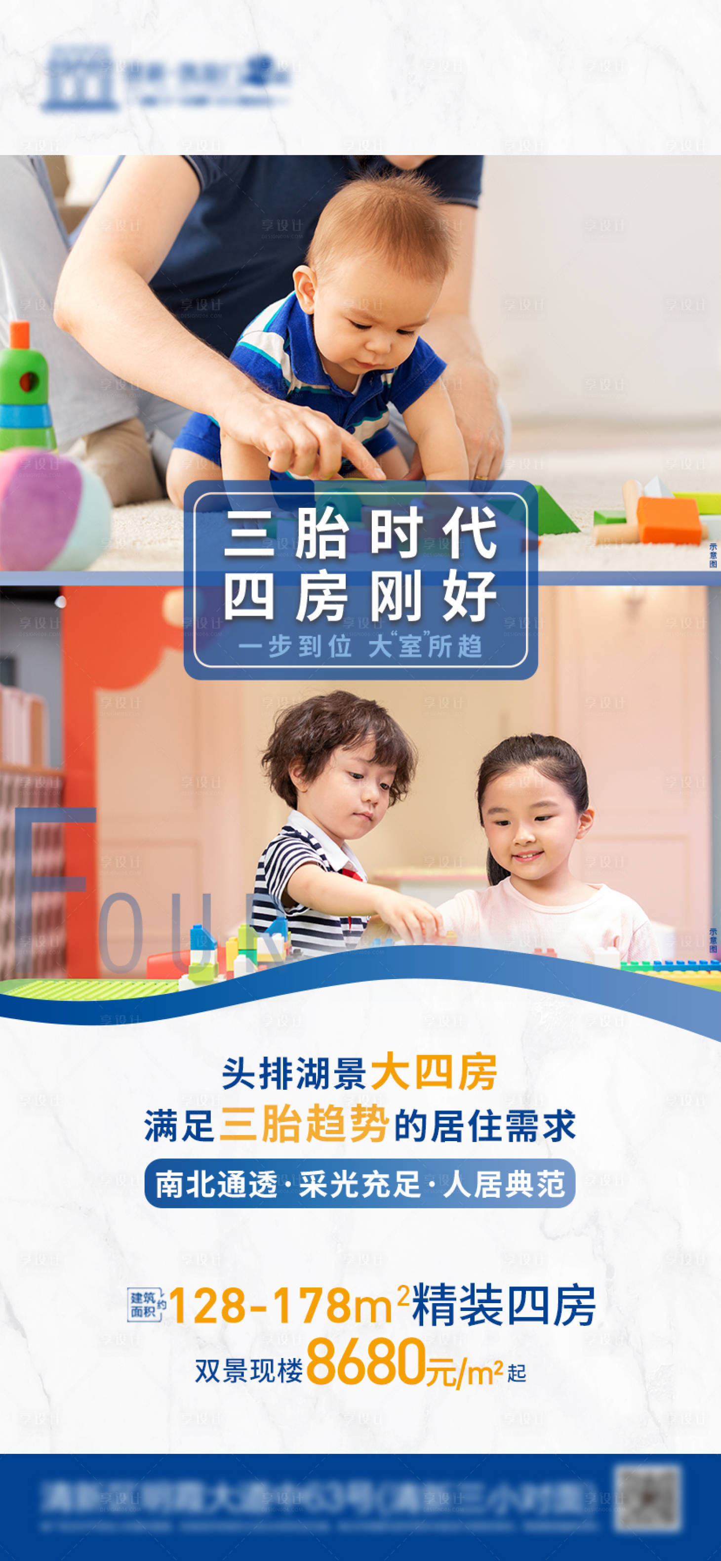 源文件下载【地产三胎热点微信海报】编号：18330004937158358