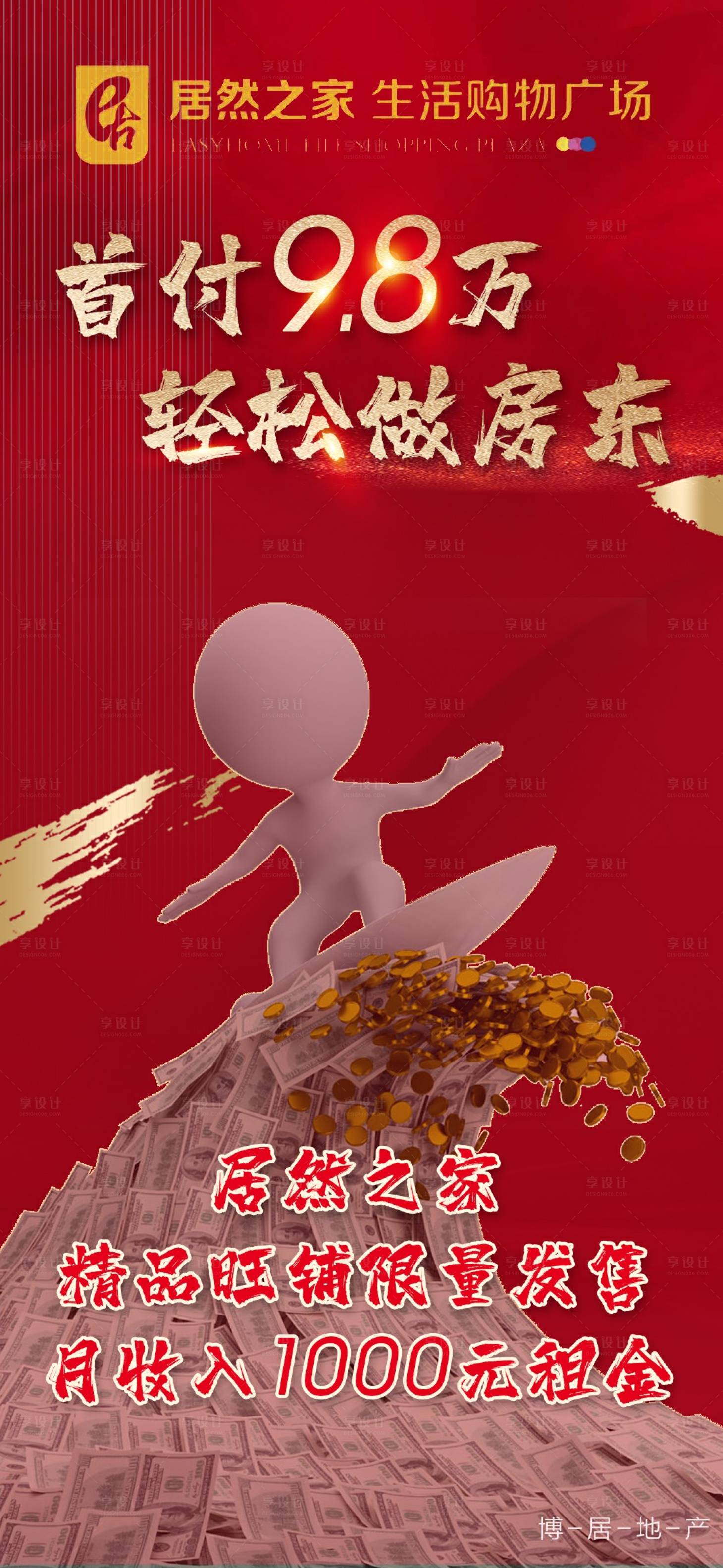 源文件下載【享設計】搜索編號：26570005000235249【商鋪促銷海報】