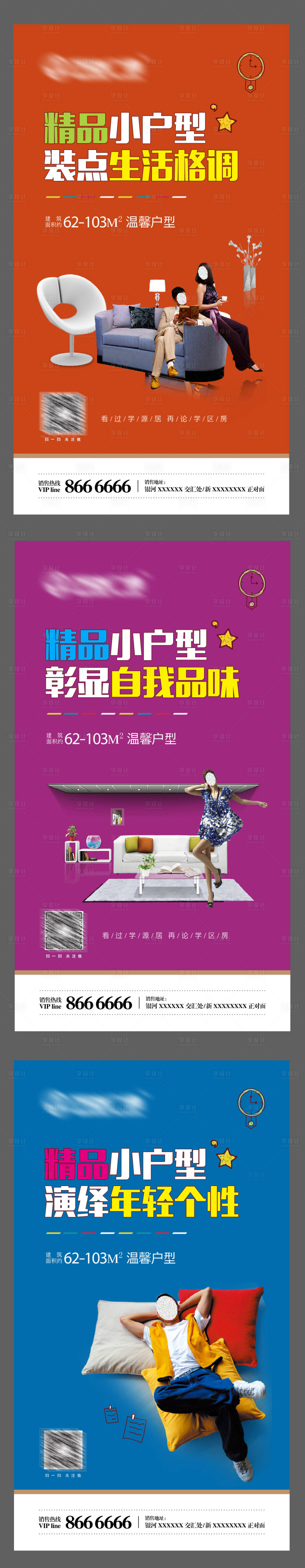 源文件下载【地产精品小户型商业海报】编号：81540002166203527