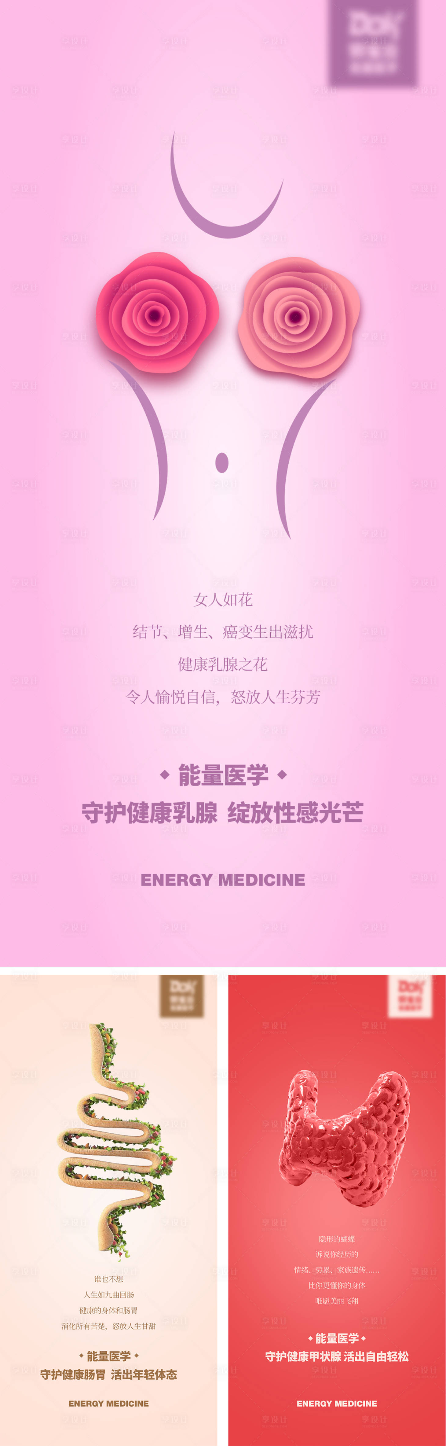 源文件下载【享设计】搜索编号：50350005031797073【医美医学创意系列海报】