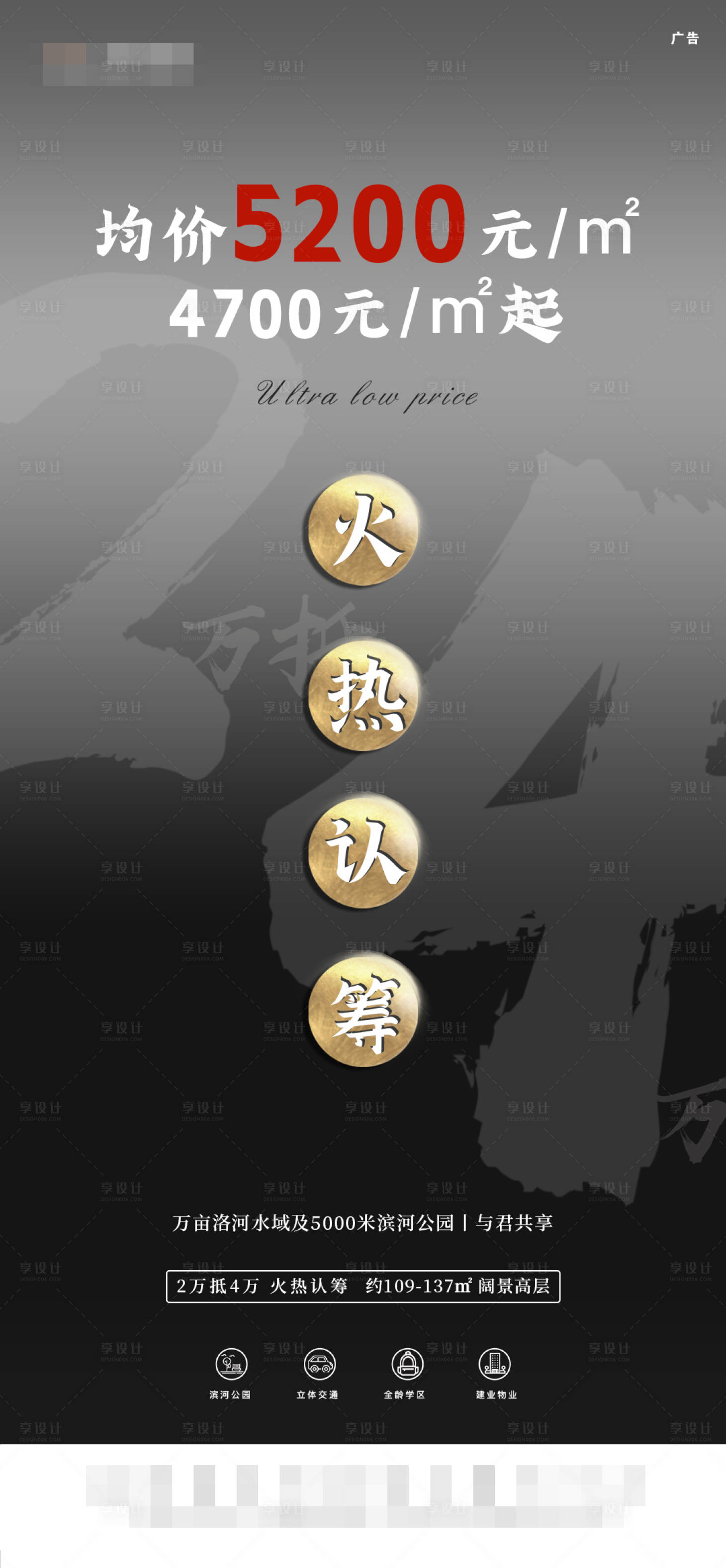 源文件下載【享設計】搜索編號：75820005039195635【灰色火熱認籌價格展示促銷活動】