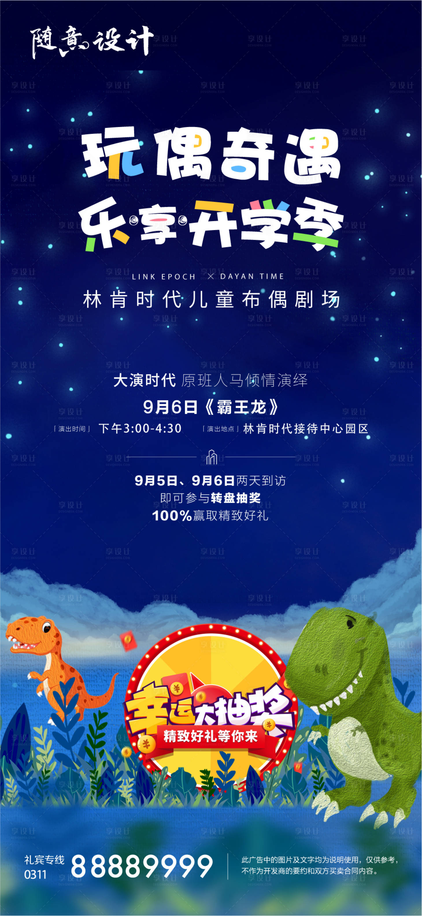 源文件下载【开学季活动海报】编号：67880005104686824