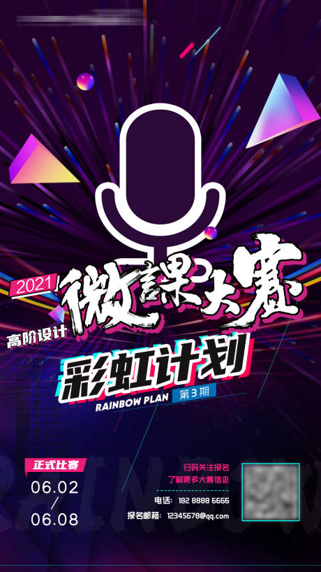 源文件下载【微课程大赛海报】编号：36370004990988752