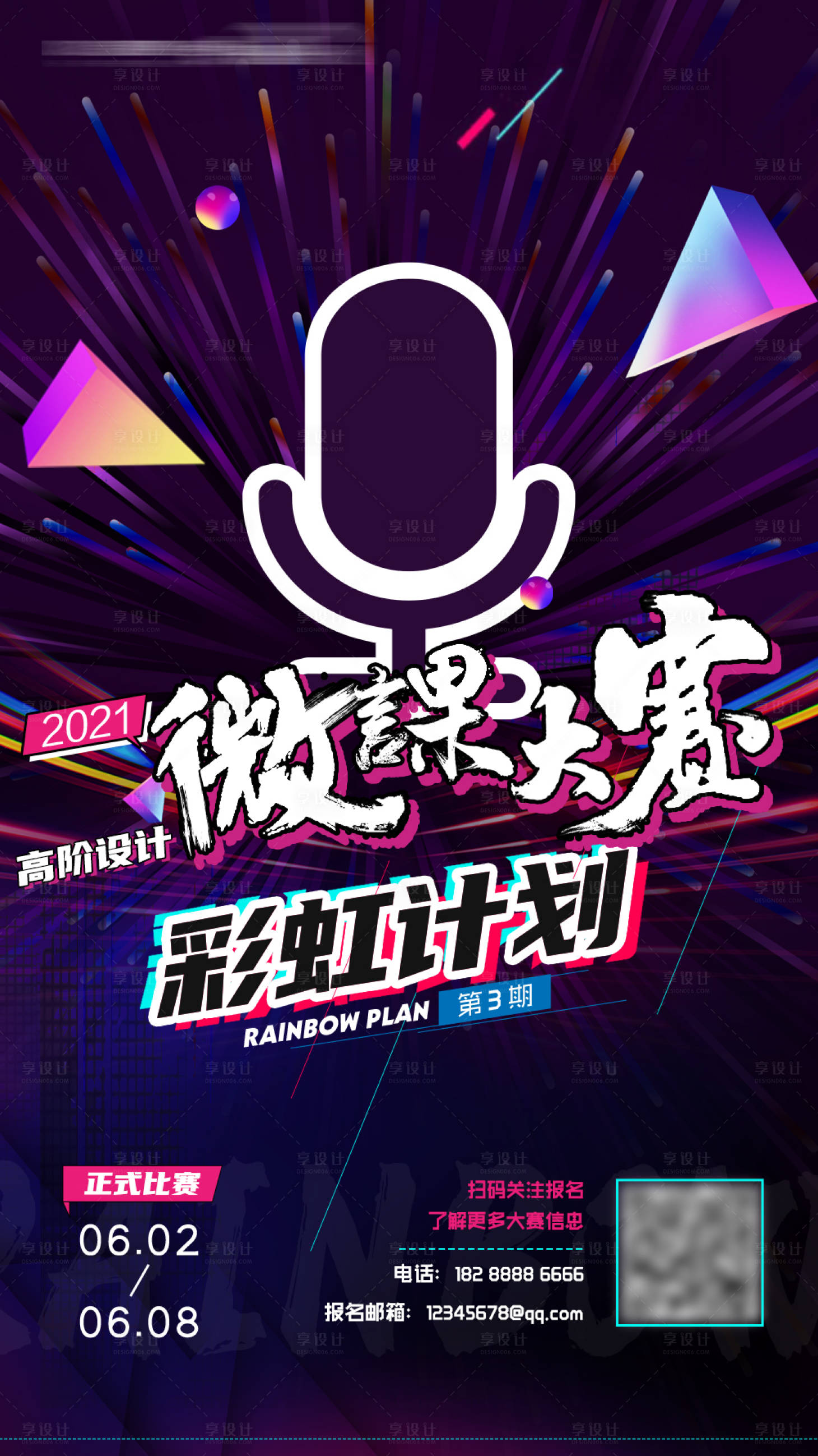 源文件下載【微課程大賽海報】編號：36370004990988752