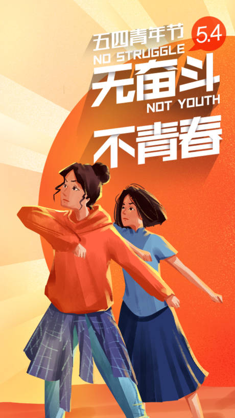 源文件下载【54青年节】编号：81620005040358618