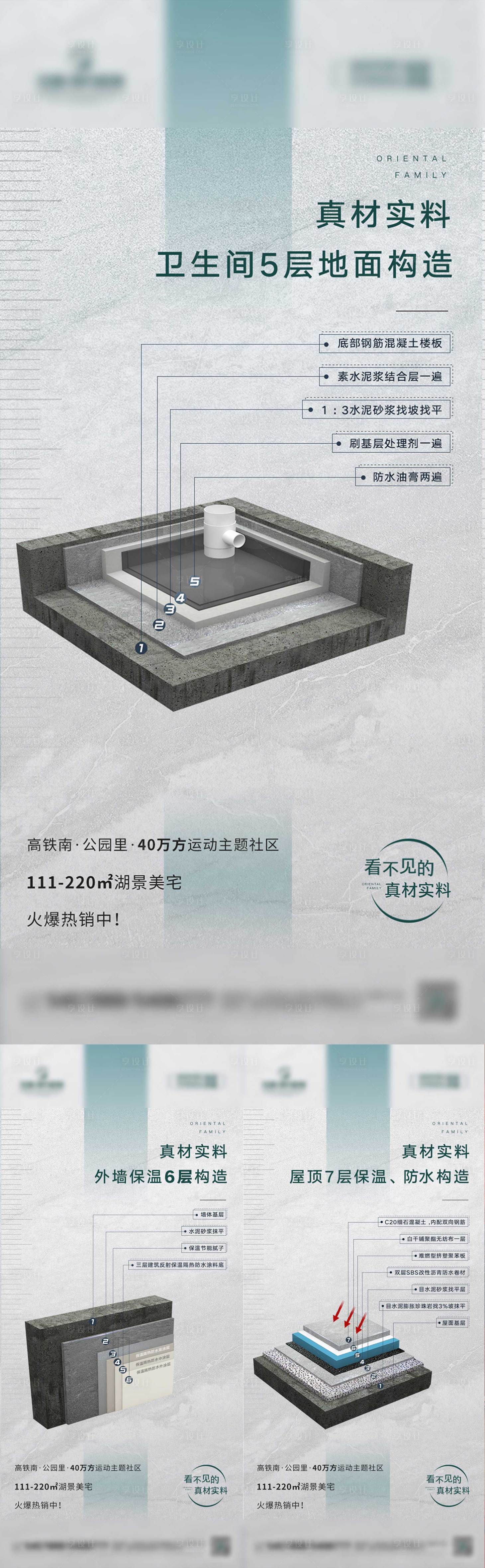 源文件下載【享設計】搜索編號：66120005135551372【地產住宅匠心精工建筑價值點系列海報】