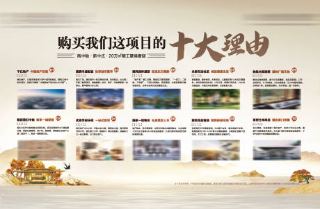 源文件下载【享设计】搜索编号：25090005104441690【房地产十大理由广告展板】