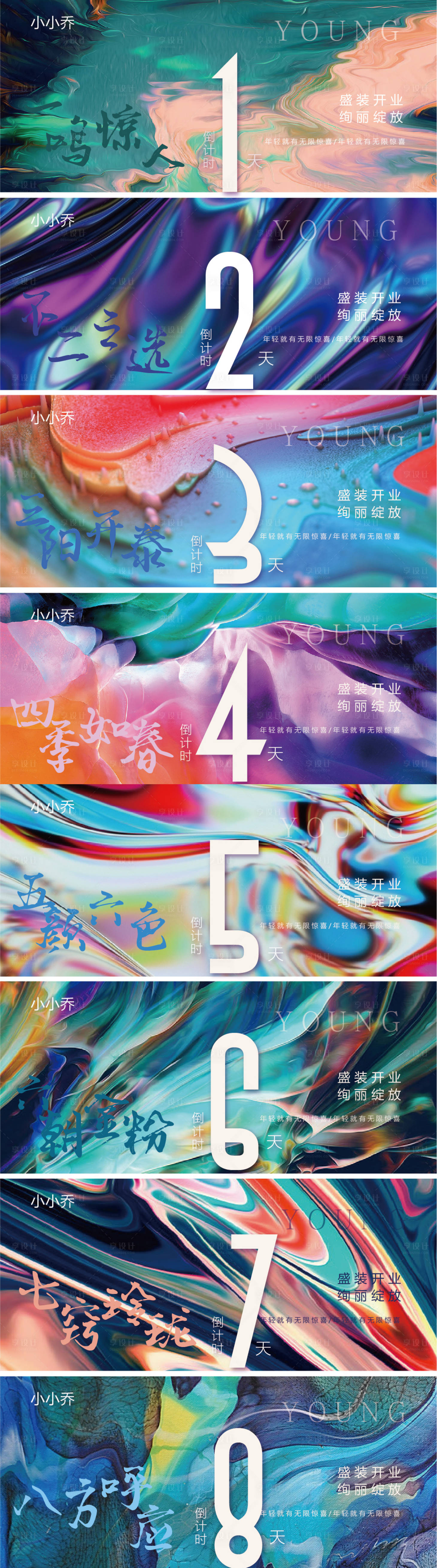 源文件下載【享設計】搜索編號：77130005269055929【微信倒計時】