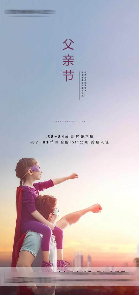 源文件下载【享设计】搜索编号：11520005342267433【父亲节海报】