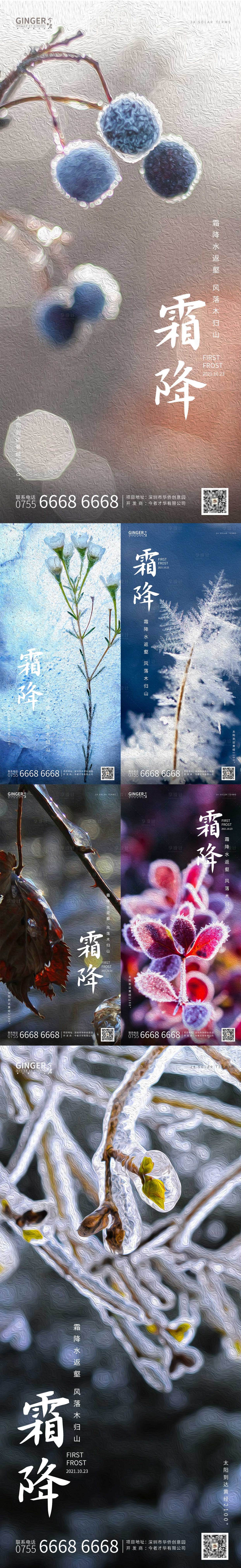 源文件下載【享設計】搜索編號：28200005218258753【霜降節(jié)氣系列海報】