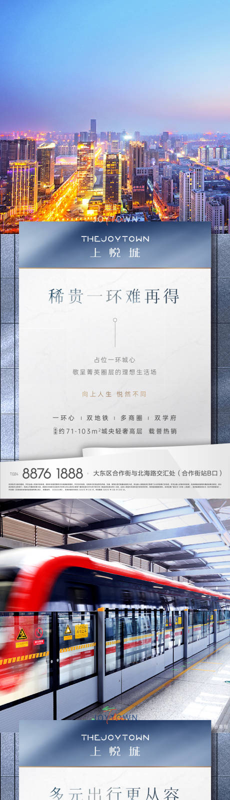 源文件下载【城市感系列海报】编号：20210616171713852