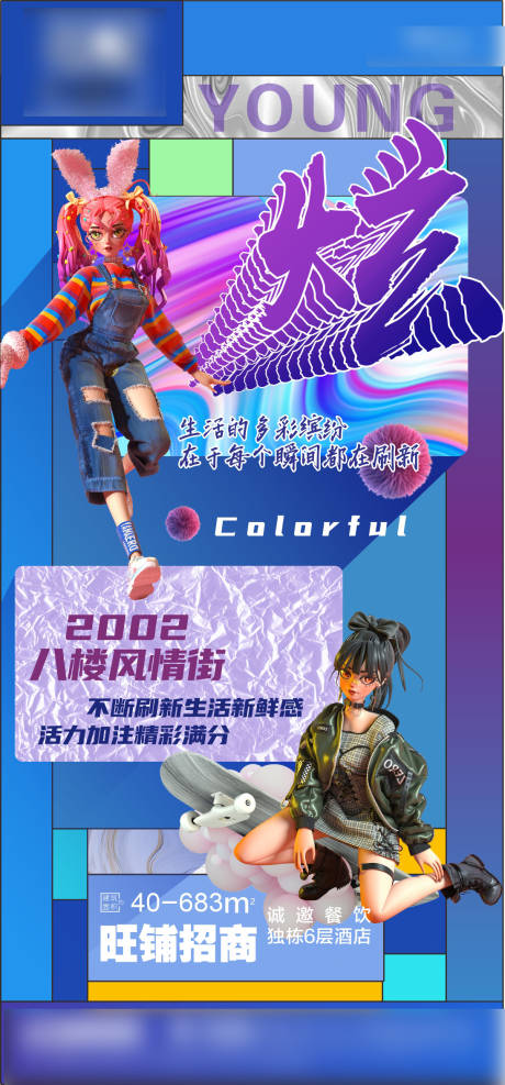 源文件下載【地產商鋪海報 】編號：49940005333507293