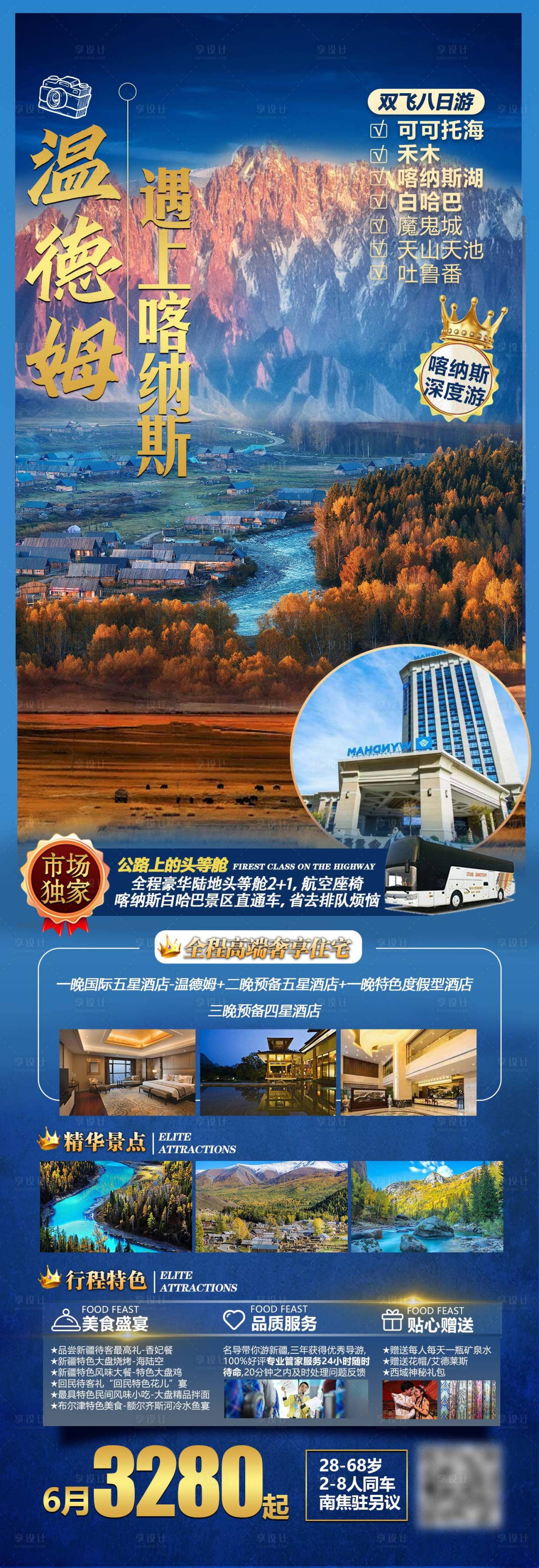 源文件下載【享設計】搜索編號：33560005043848640【溫德姆遇上喀納斯】