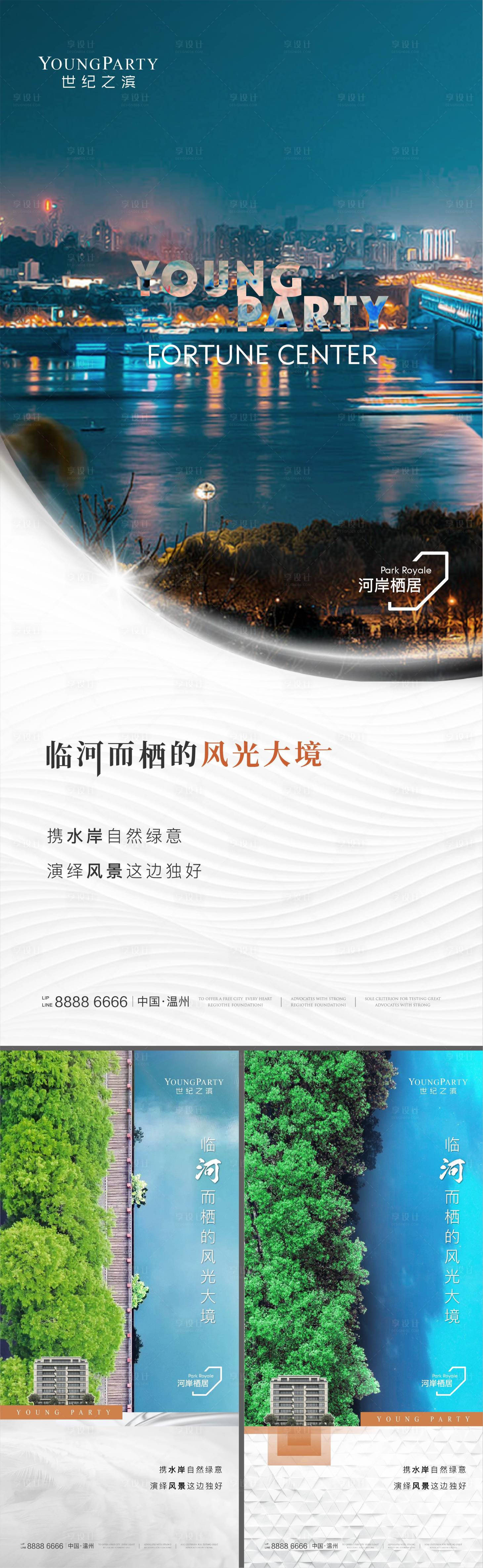 源文件下载【享设计】搜索编号：54170005171619598【地产风景价值点系列海报】