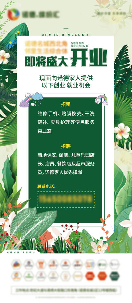 源文件下载【绿色清新开业招聘展架】编号：72880005233778655