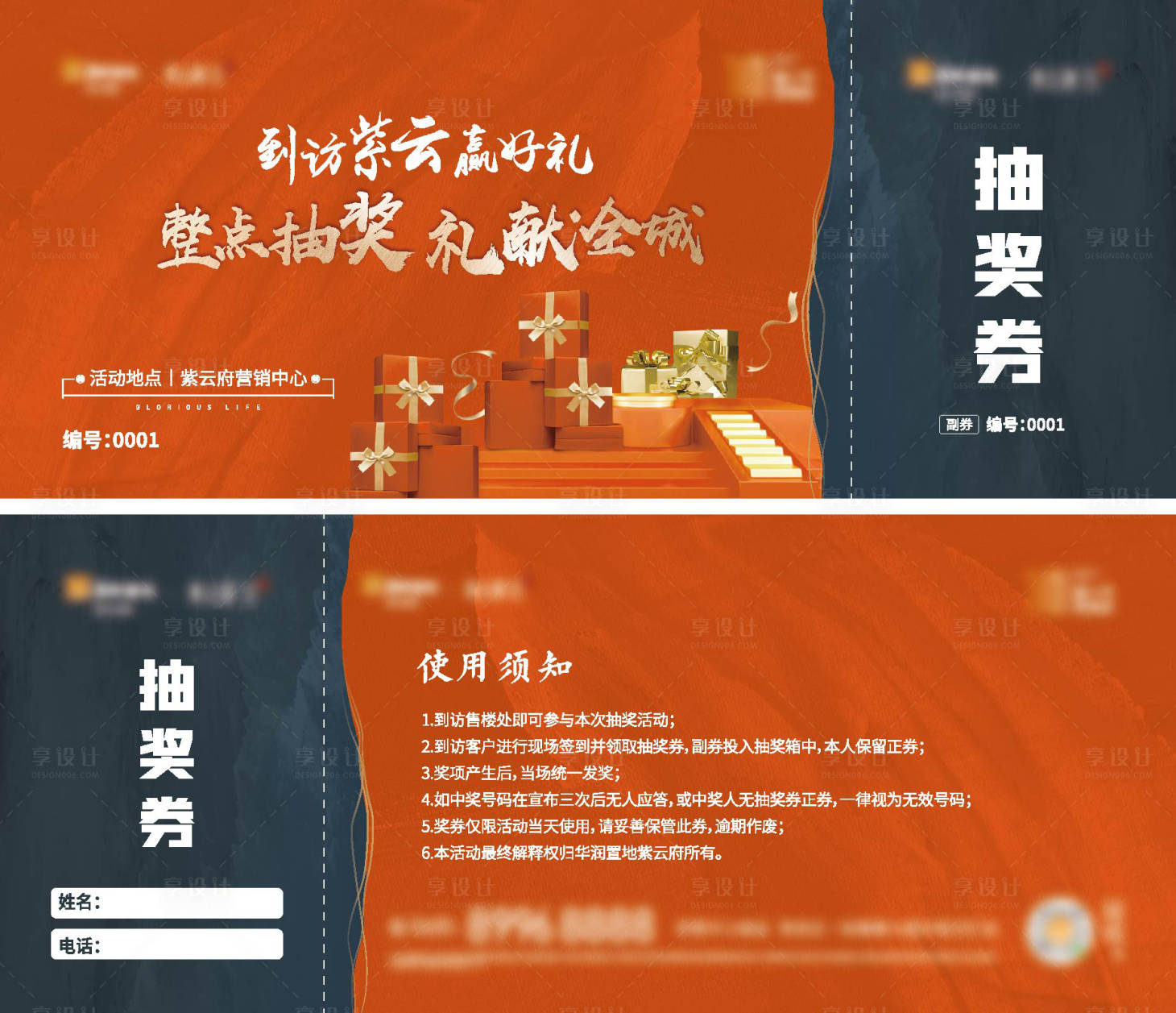 源文件下载【享设计】搜索编号：69550005087054985【抽奖活动抽奖券】