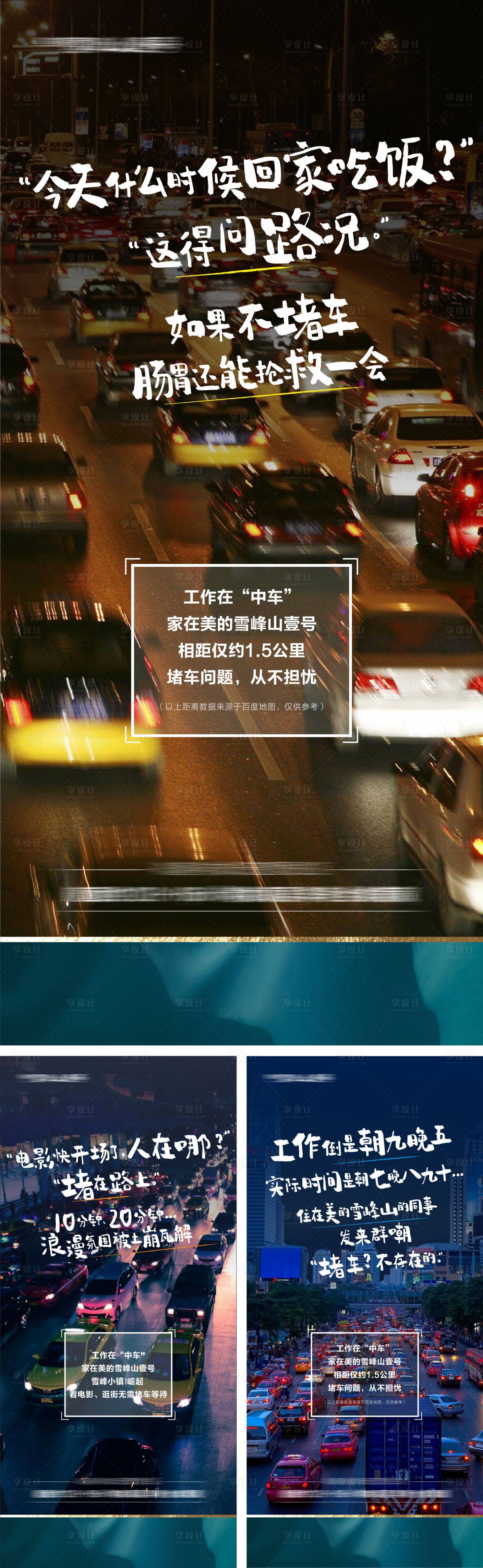 源文件下載【享設計】搜索編號：81510005050513703【堵車交通價值點海報】